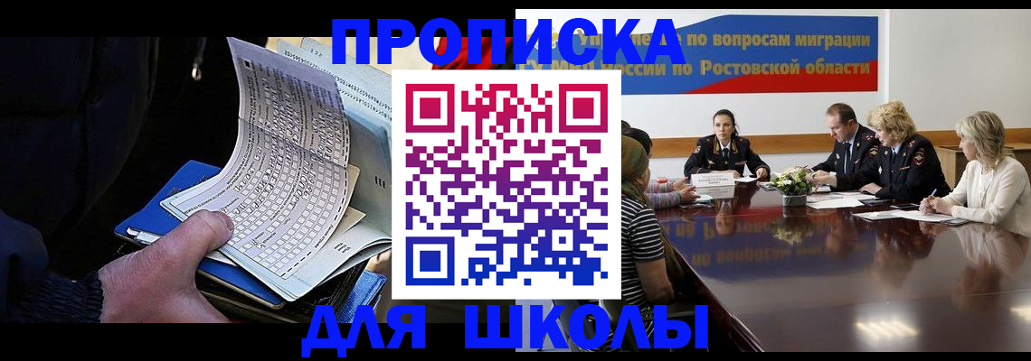 временная регистрация 2025 в Донском