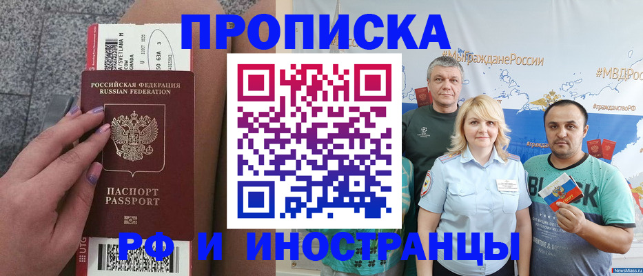 временная регистрация для школы в Донском