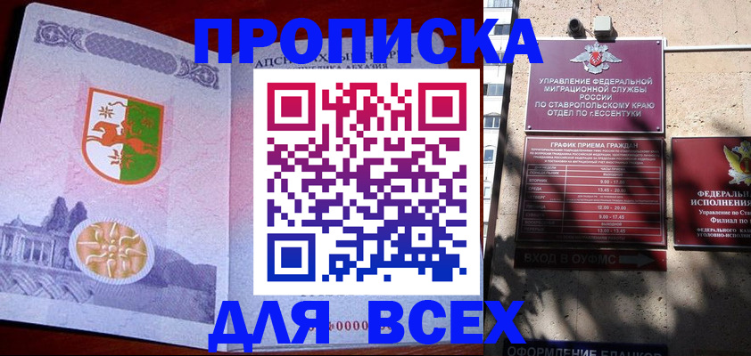прописка регистрация в Донском