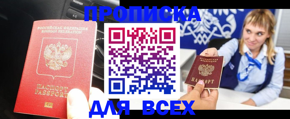 прописка штамп в Донском