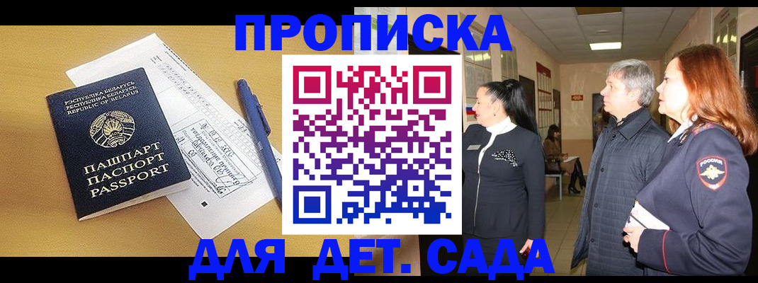 регистрация для дет. сада в Донском